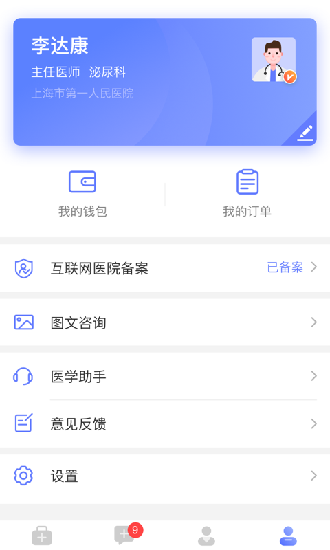 慈云医生_截图2