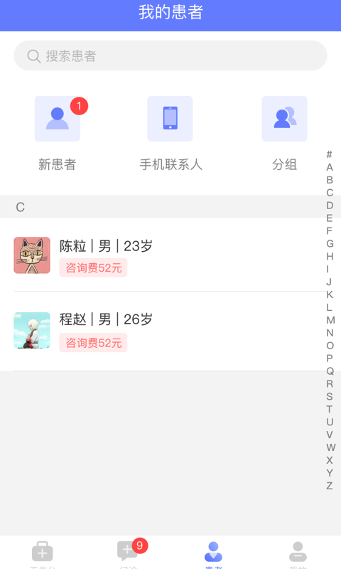 慈云医生_截图4