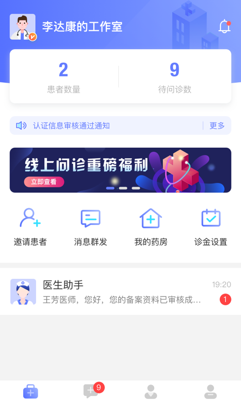 慈云医生_截图1