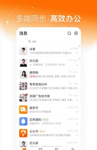 智慧办公截图2