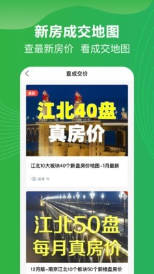 房指南截图3