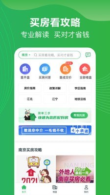 房指南截图2