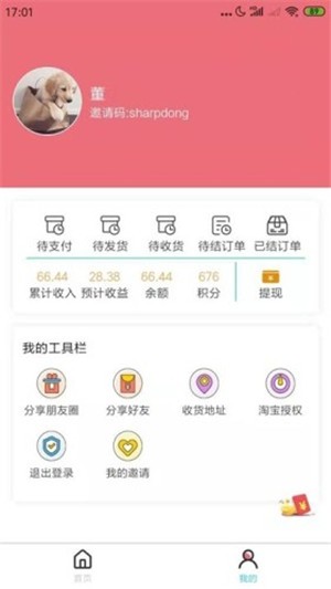 指尖有利截图3