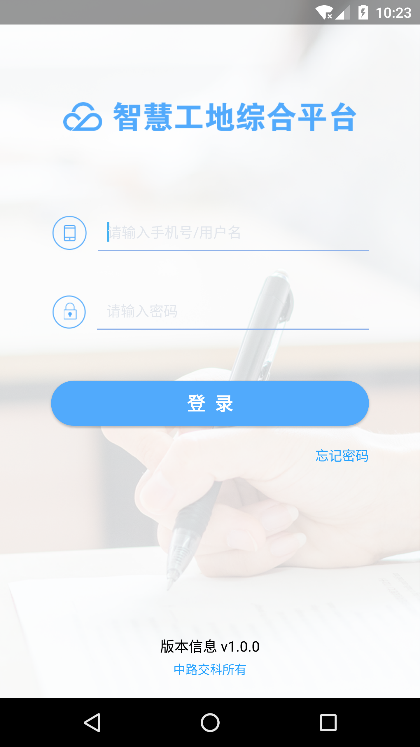 掌上施工