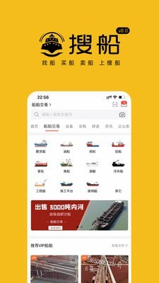 搜船截图2