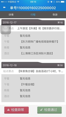 旅游质监执法截图1