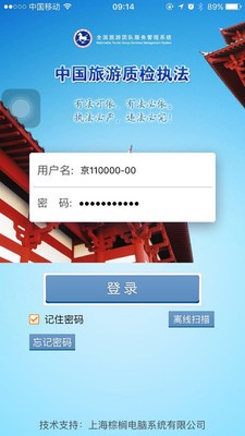 旅游质监执法截图2