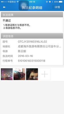 旅游质监执法截图3