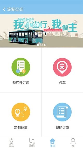 昆明公交_截图3