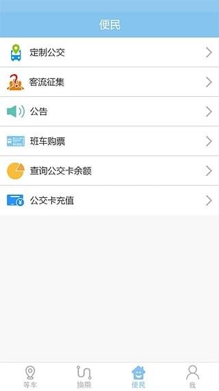昆明公交_截图2