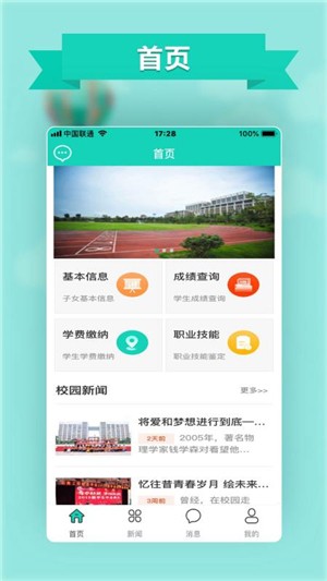 智慧云工家长版截图2