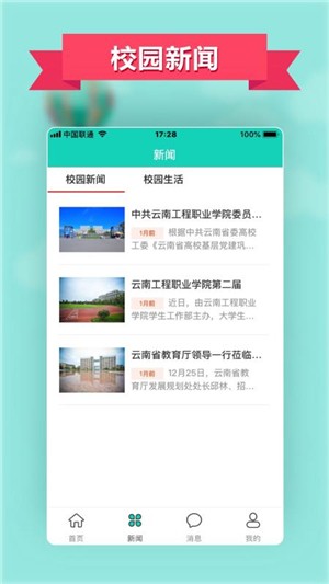 智慧云工家长版截图1