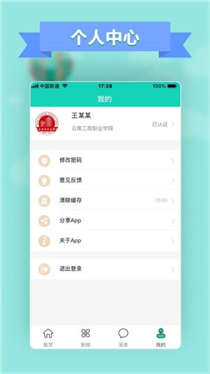 智慧云工家长版截图3