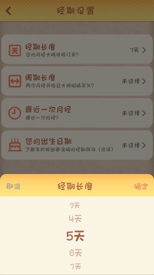月经孕育宝截图2