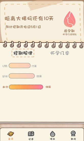 月经孕育宝截图1