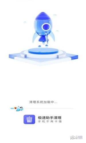极速助手截图1