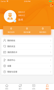 杏林大汇截图4