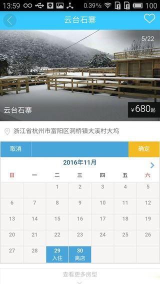 杭州民宿截图2