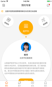 杏林大汇截图1