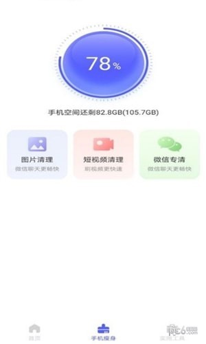 极速助手截图4