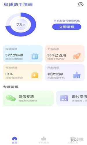 极速助手截图3