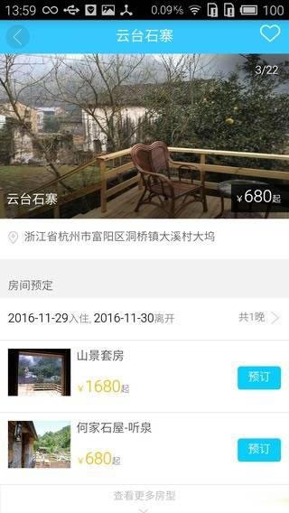 杭州民宿截图3