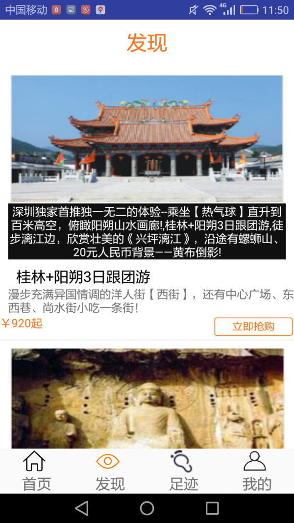 桂林旅游网截图2