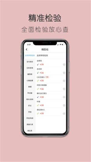 精医检截图4