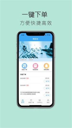 精医检截图2