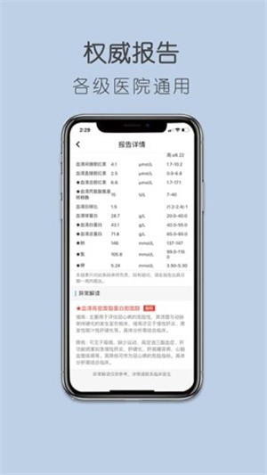 精医检截图3