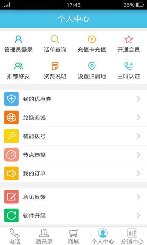 永兴通截图3