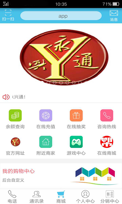 永兴通截图2