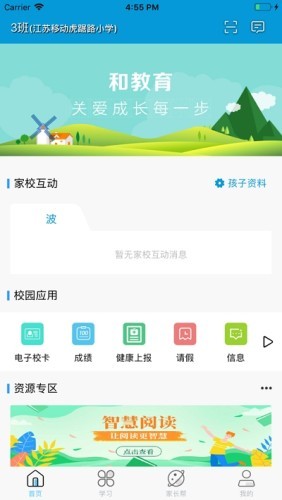 江苏和教育学生版截图3