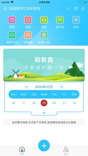 江苏和教育学生版截图2