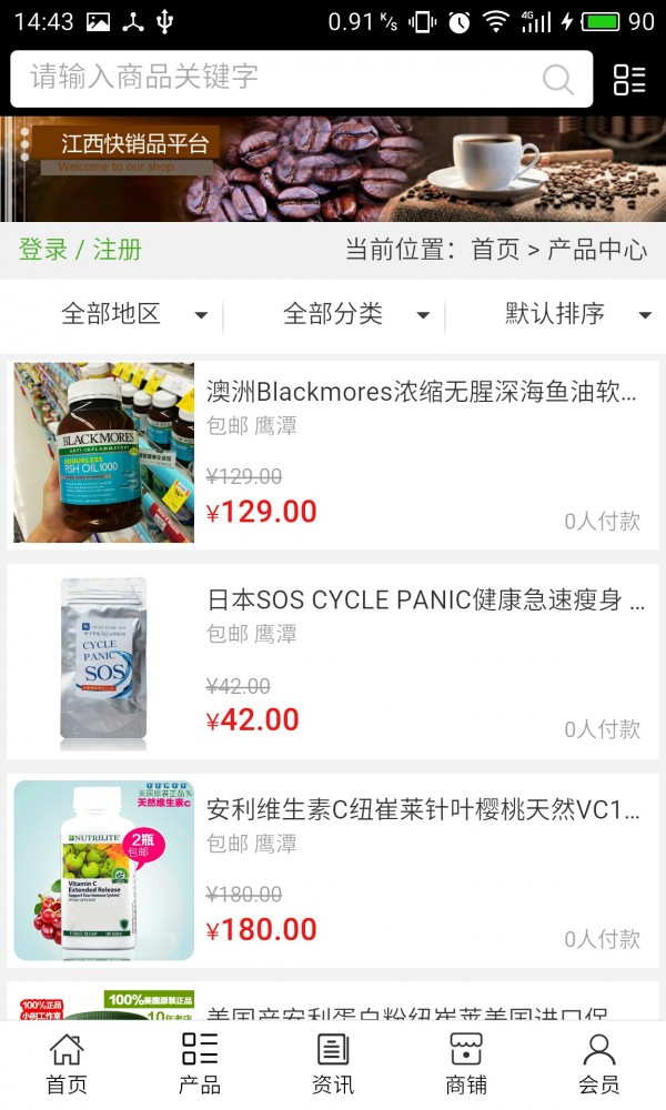 江西快销品平台下载_江西快销品平台正式版下载-1