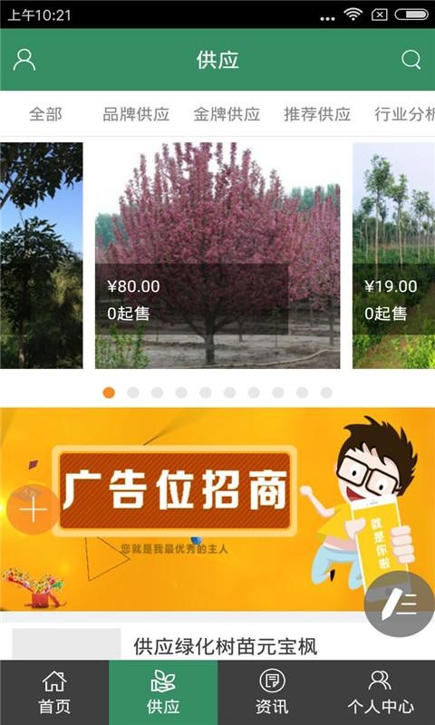 河北苗木基地截图3