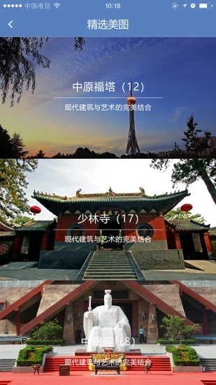 游郑州截图1