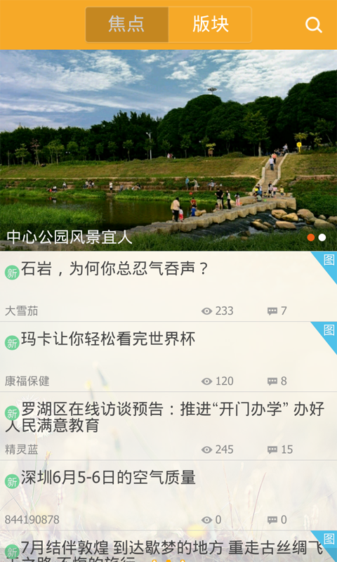 深圳论坛下载_深圳论坛官方版下载-4