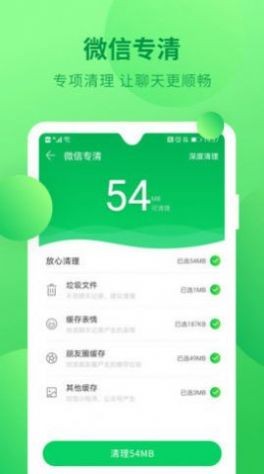 清理垃圾截图1