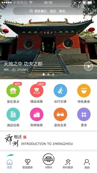 游郑州截图4