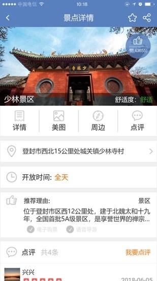 游郑州截图3