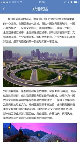 游郑州截图5
