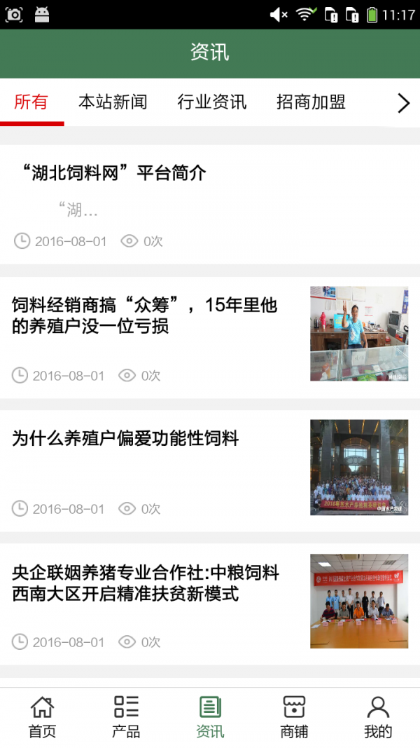 湖北饲料网截图1