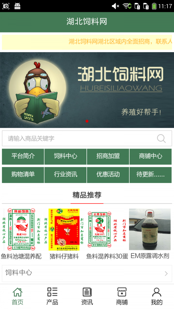 湖北饲料网截图3
