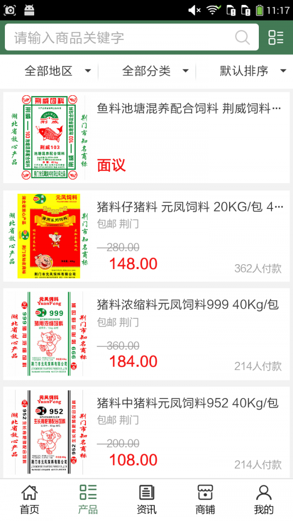 湖北饲料网截图2