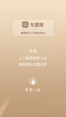左管家-01