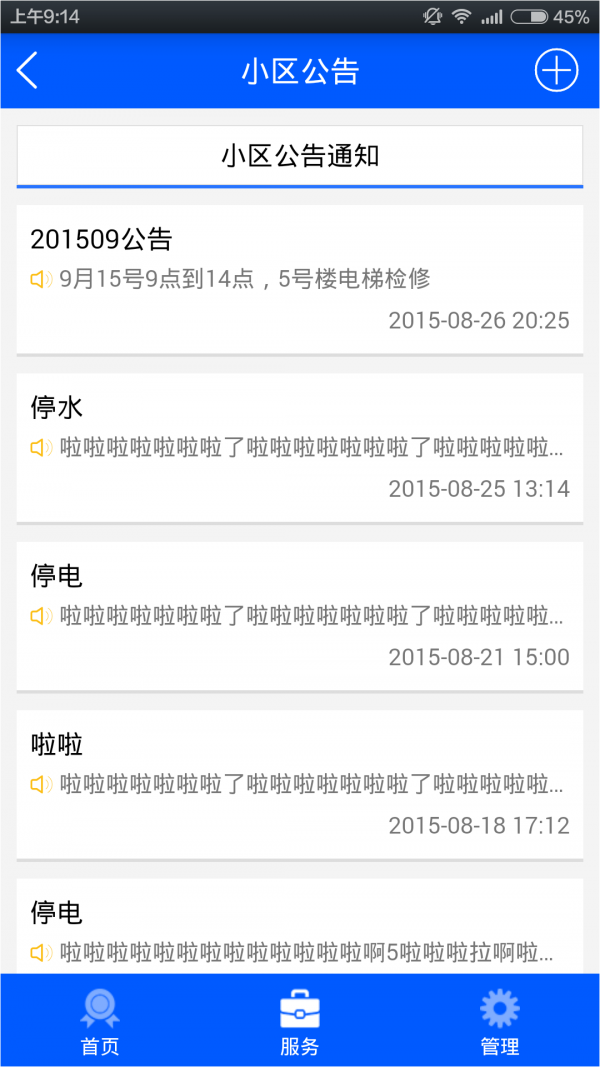 物业在线截图3