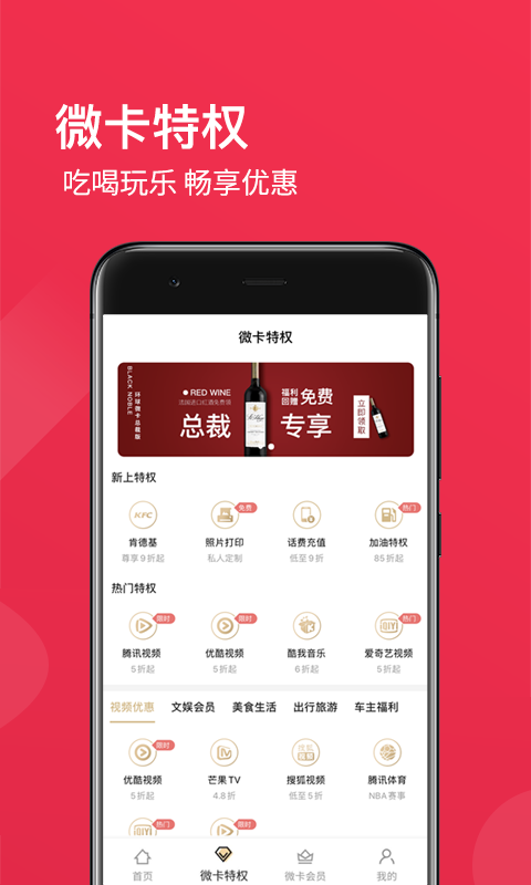 环球微卡总裁版截图5