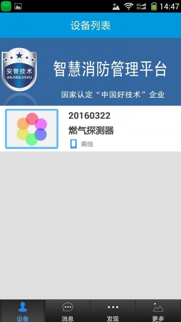 珞宾智慧消防下载_珞宾智慧消防正式版下载-2