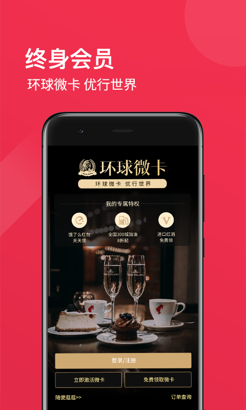 环球微卡总裁版截图1